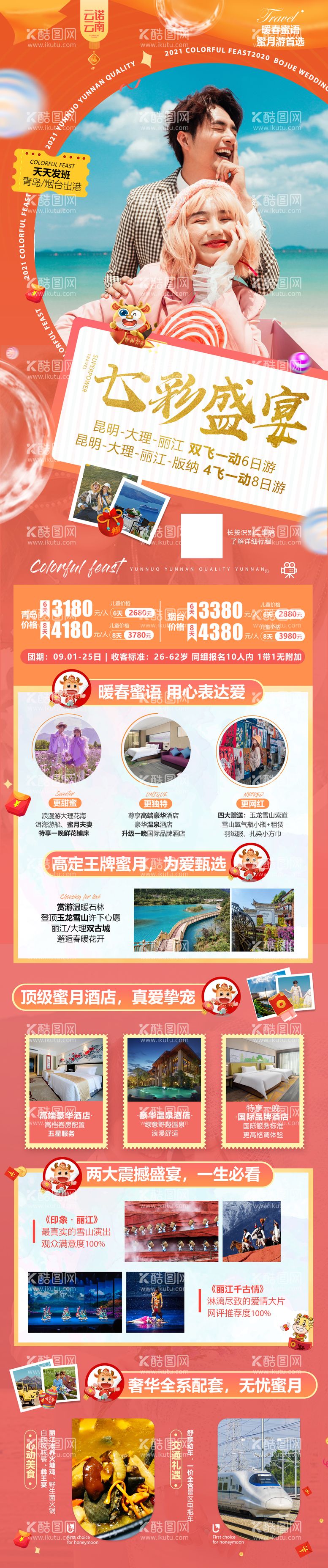 编号：52264511170000331903【酷图网】源文件下载-七彩盛宴旅游海报长图