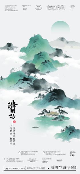 清明节海报