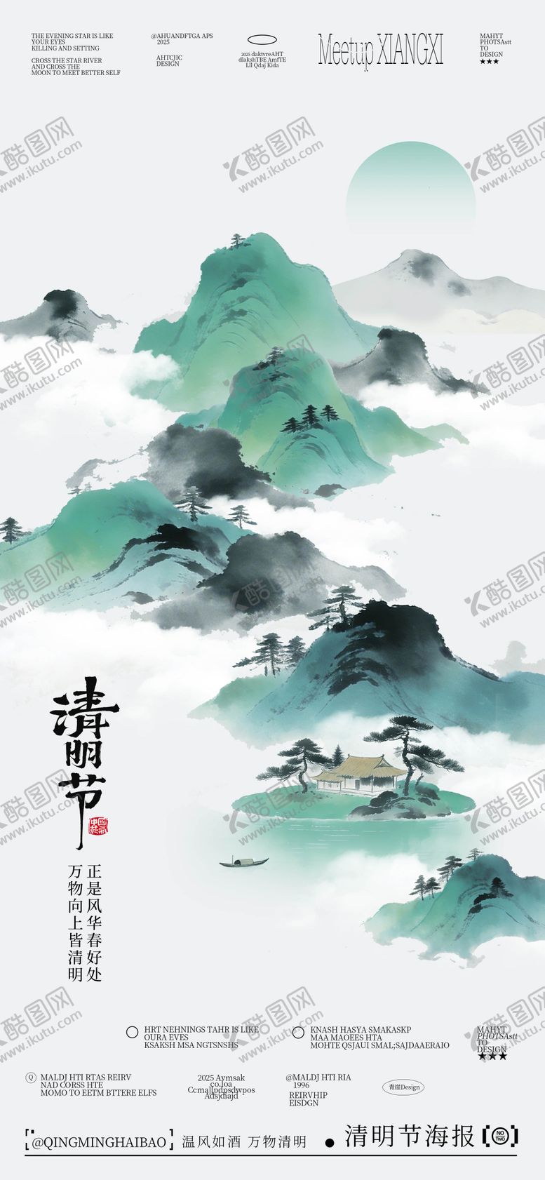 编号：99296004010207277349【酷图网】源文件下载-清明节海报