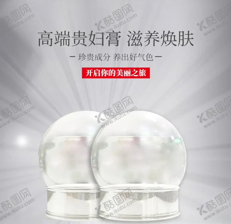 编号：66439805120048255019【酷图网】源文件下载-护肤品