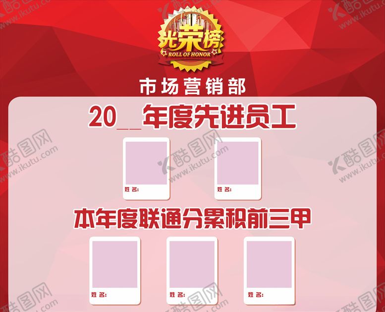 编号：27700510041847555244【酷图网】源文件下载-联通光荣榜