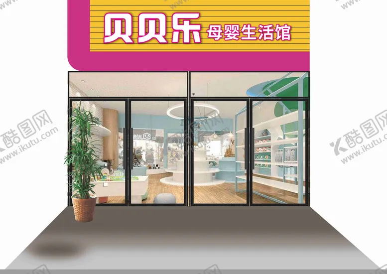 编号：80155712012032444514【酷图网】源文件下载-母婴店门头效果图