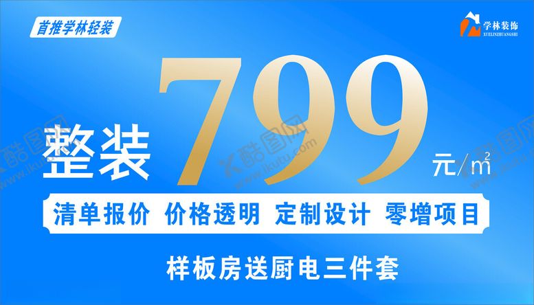 编号：74740101171759065853【酷图网】源文件下载-装修海报
