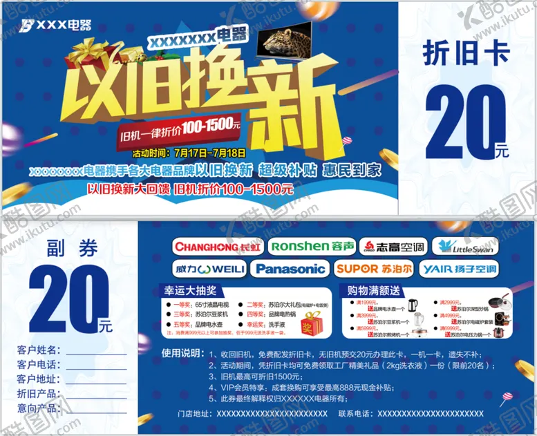 编号：72346911170338453547【酷图网】源文件下载-电器以旧换新