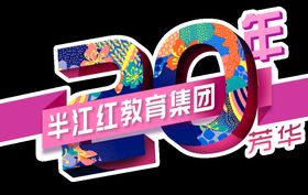 20周年庆海报