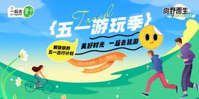 五一游玩季