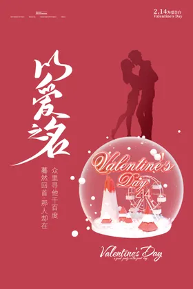 情人节素材首饰项链广告珠宝会