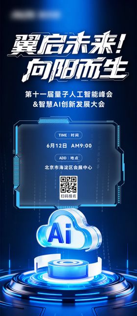 科技会议邀请函