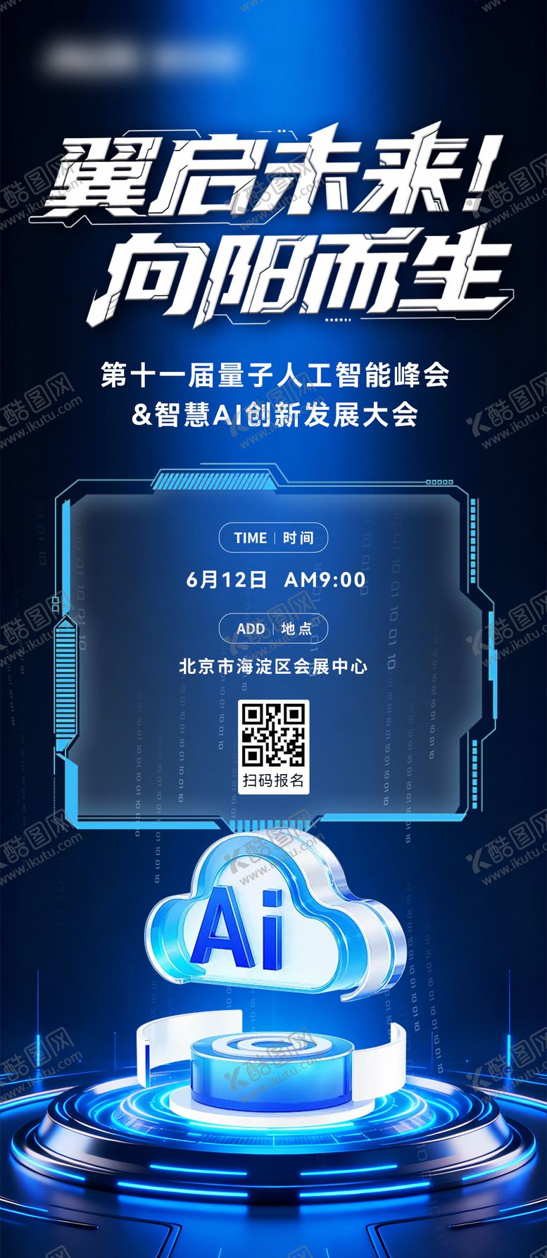 编号：48219511220201539267【酷图网】源文件下载-科技会议邀请函