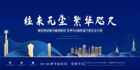 地产海报城市中心开幕商业背景