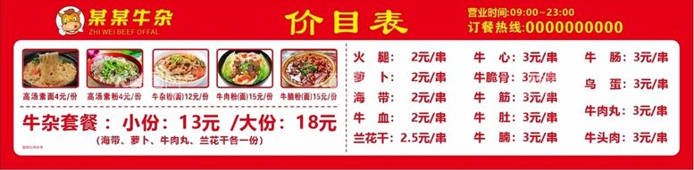 编号：86296510191233036100【酷图网】源文件下载-餐饮价目表