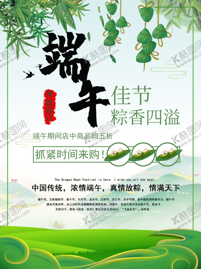 编号：49322810271008271666【酷图网】源文件下载-端午节
