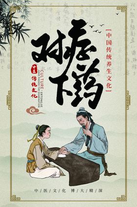 中医之道文化海报