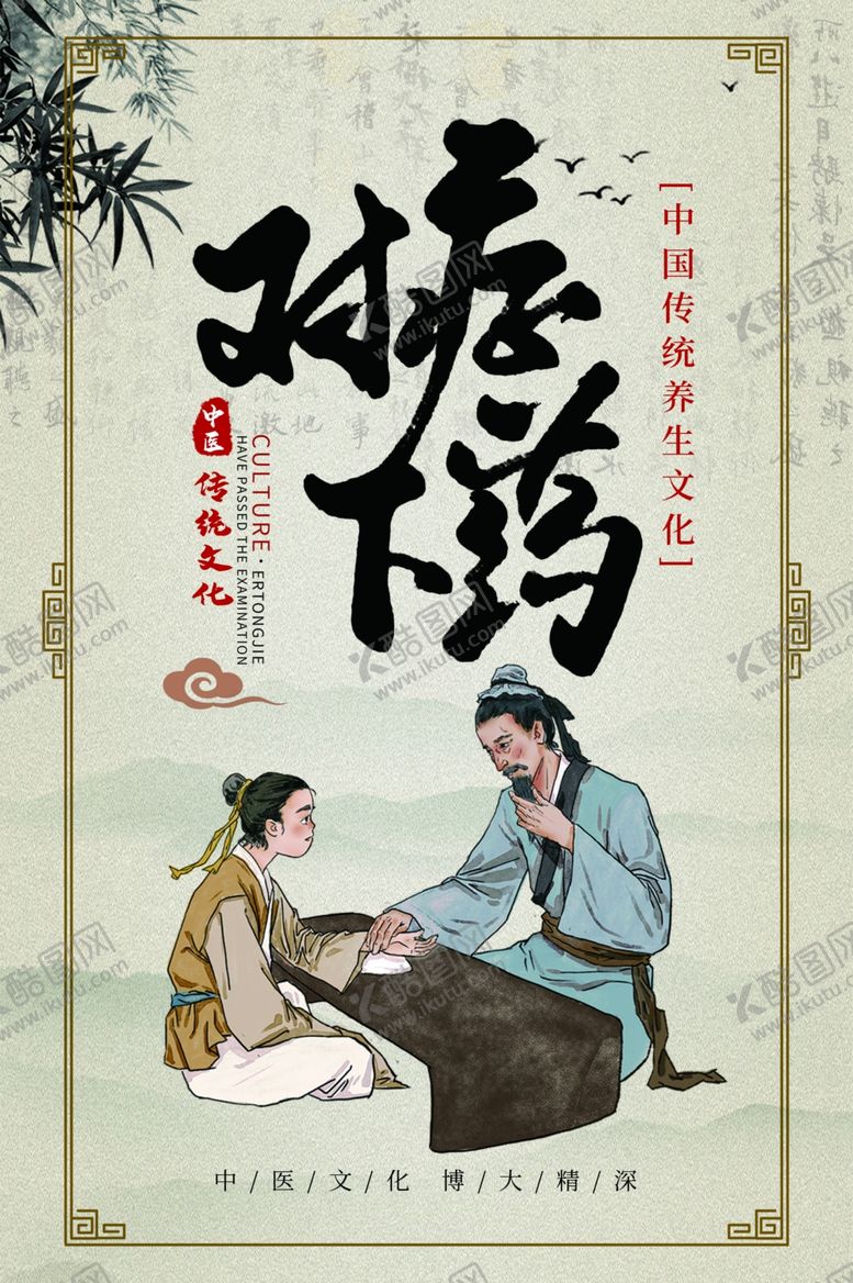 编号：91185610250235403428【酷图网】源文件下载-中医之道文化海报