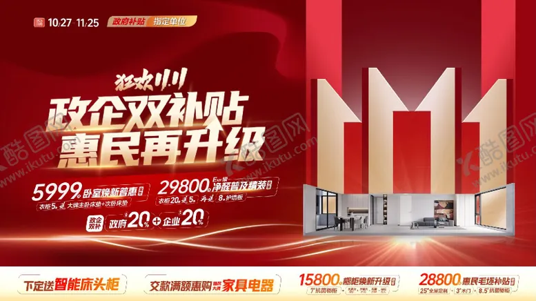 编号：65704104031546537763【酷图网】源文件下载-双十一红色主KV