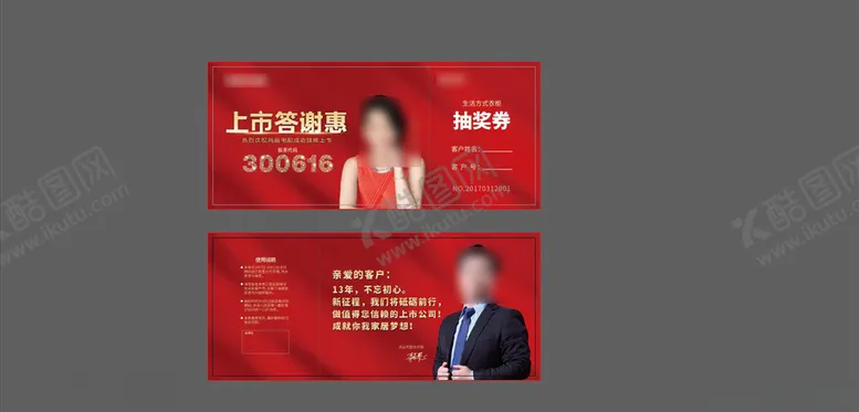 编号：53865704180730285868【酷图网】源文件下载-活动物料抽奖券设计
