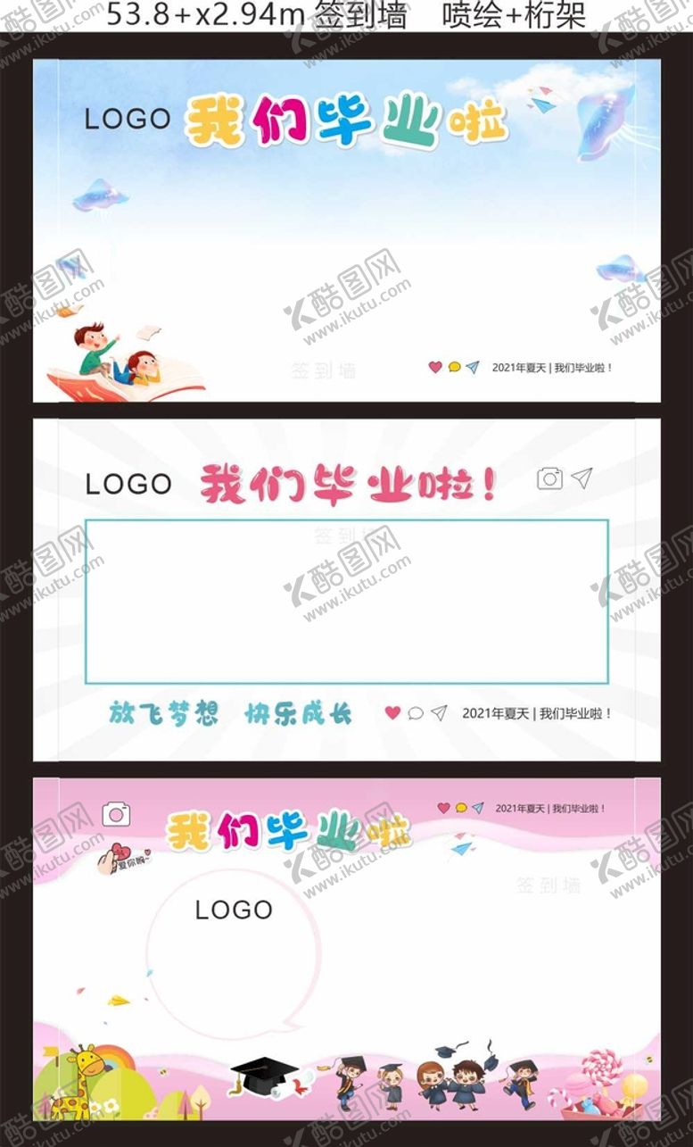 编号：73094402121255408433【酷图网】源文件下载-我们毕业啦毕业典礼签到墙背景