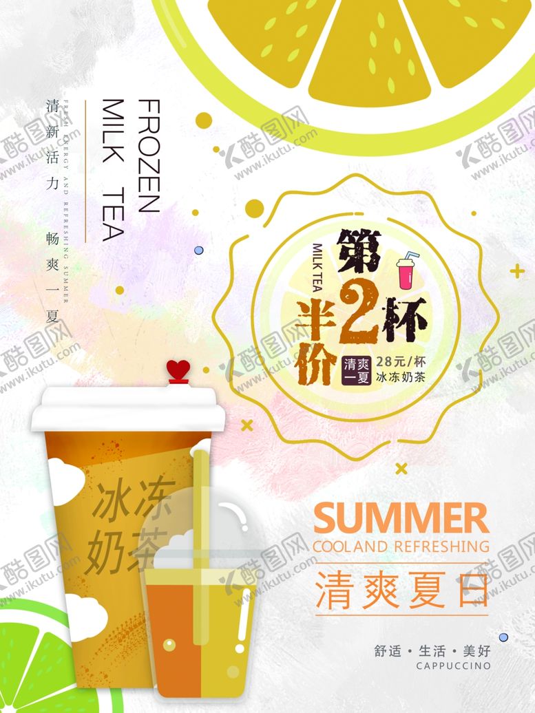编号：87138610281017419813【酷图网】源文件下载-冰冻奶茶