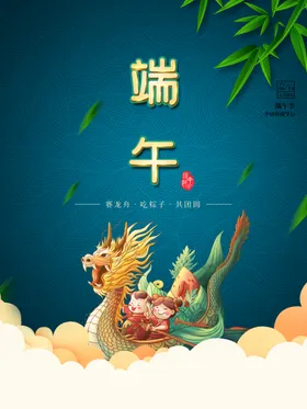端午节海报感恩海报