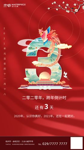 新年倒计时