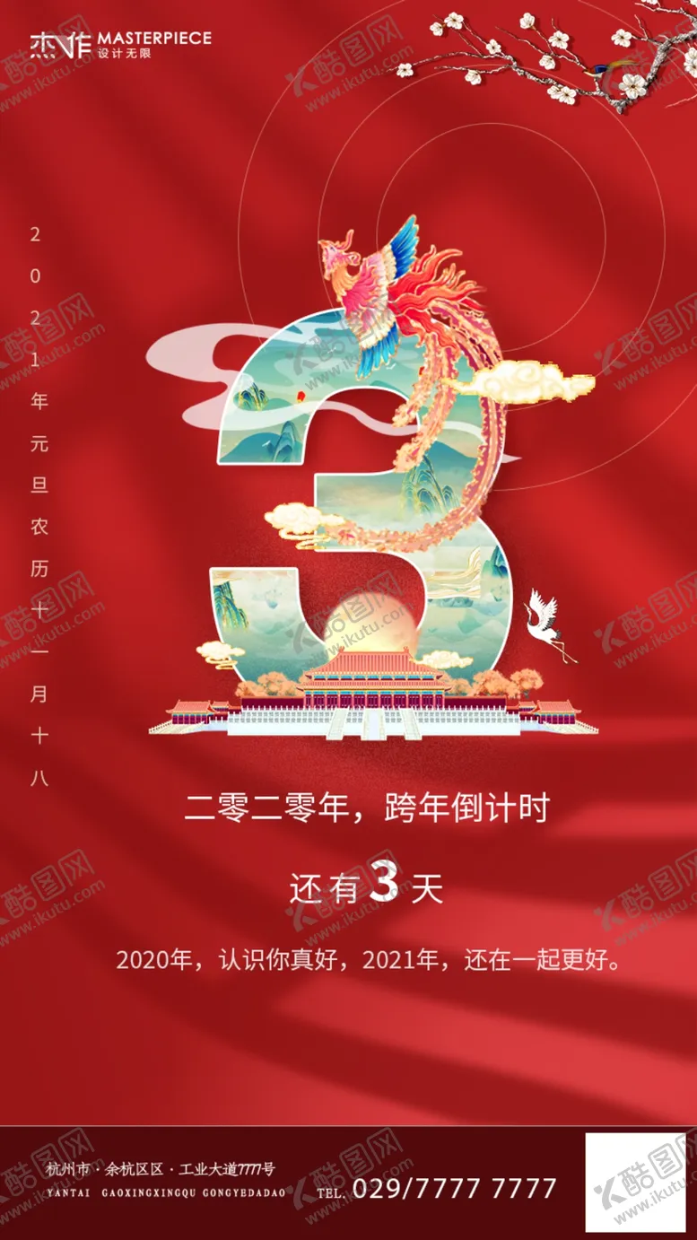编号：60189106270248247908【酷图网】源文件下载-新年倒计时