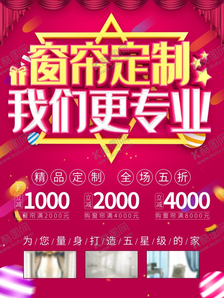 编号：91257911260833033418【酷图网】源文件下载-窗帘定制