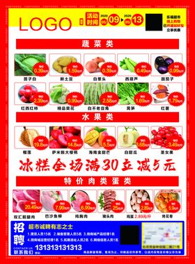 超市水果蔬菜宣传海报