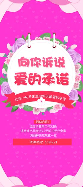 最新奶茶店茶未里情人节宣传展架