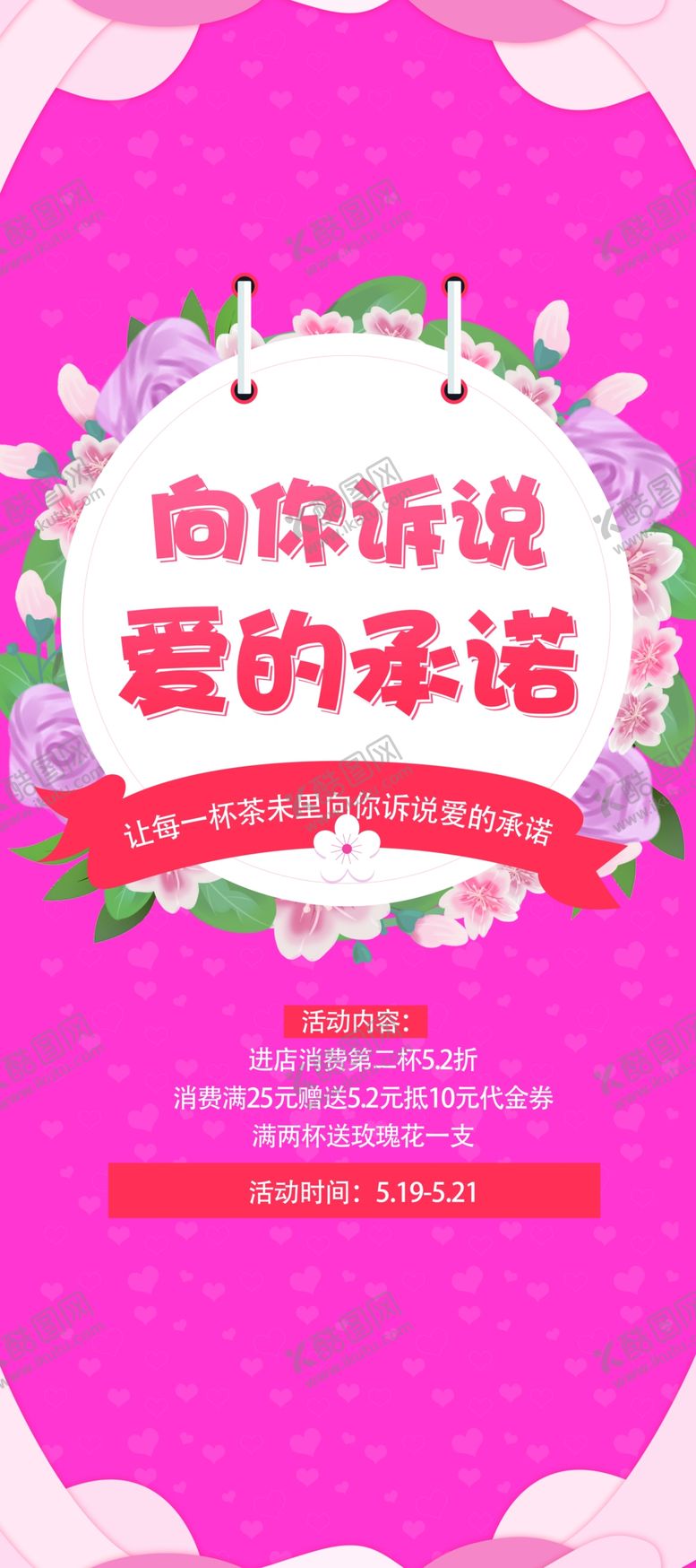 编号：93830409182310323612【酷图网】源文件下载-最新奶茶店茶未里情人节宣传展架