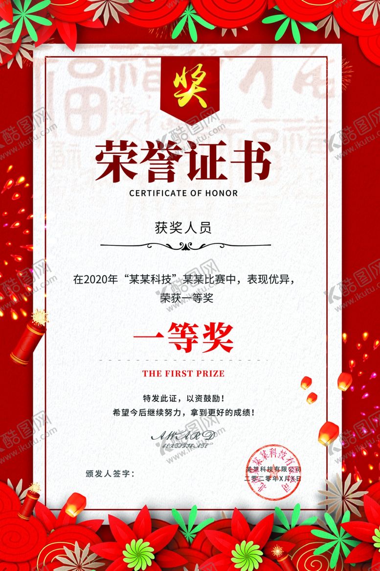 编号：50062504081127075227【酷图网】源文件下载-荣誉证书