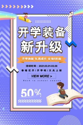 编号：42531709250138578249【酷图网】源文件下载-大学入学通知开学