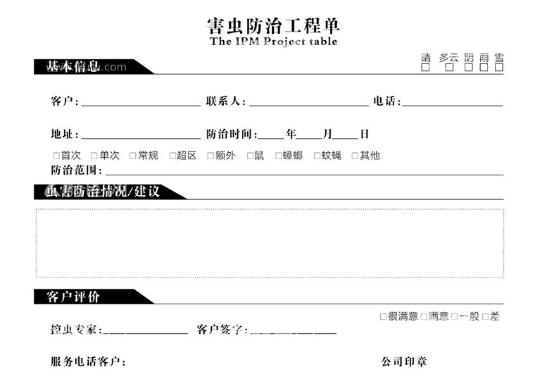 编号：41406412231915327180【酷图网】源文件下载-工程单