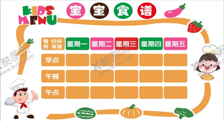 编号：76329809220637524702【酷图网】源文件下载-宝宝食谱 幼儿园食谱