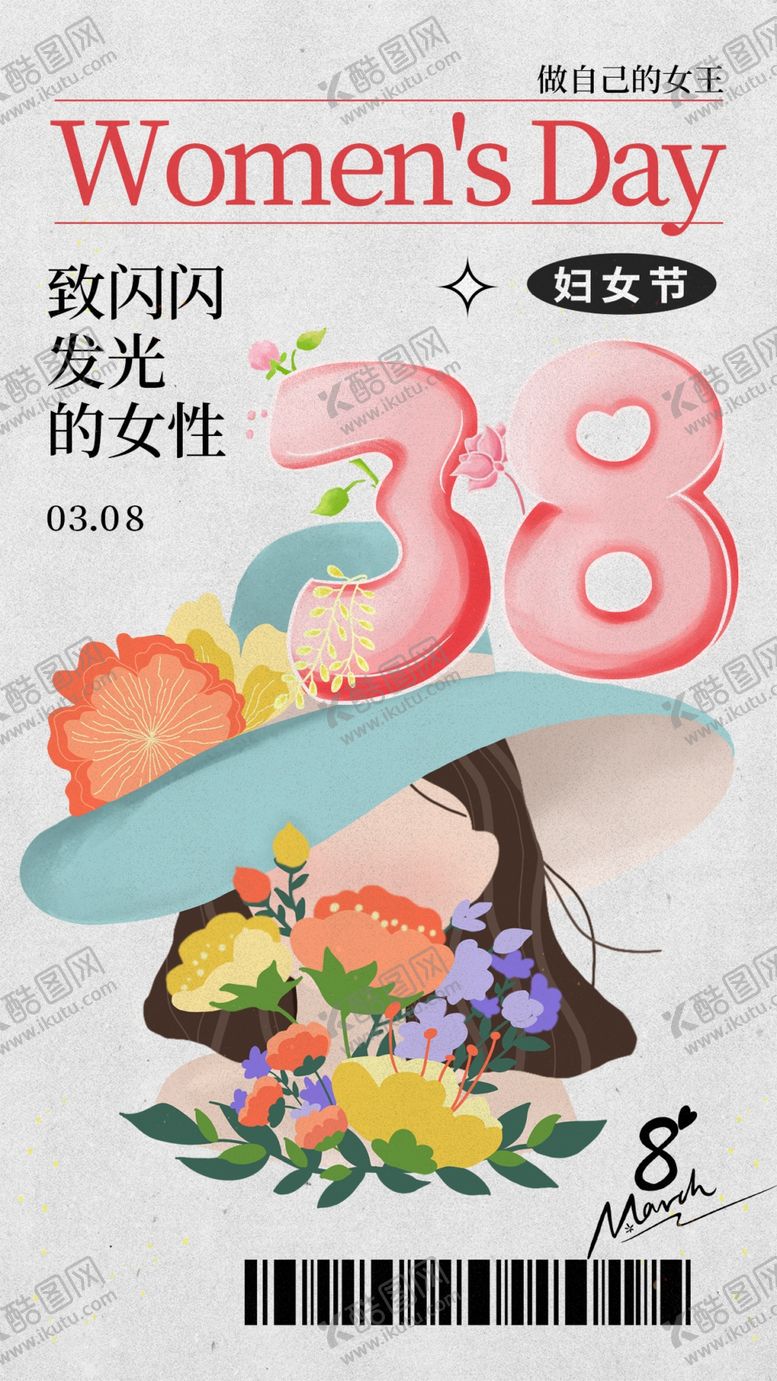 编号：69161612021502084596【酷图网】源文件下载-女神节