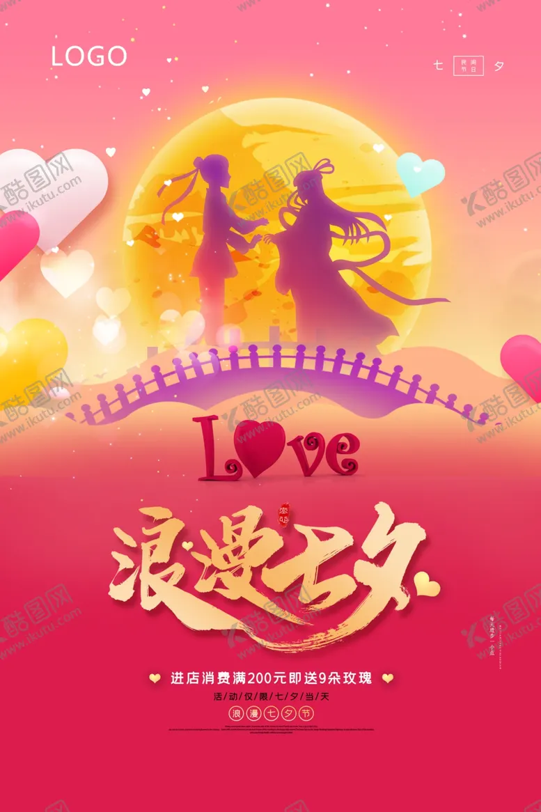 编号：93461004280145015554【酷图网】源文件下载-浪漫七夕情侣剪影