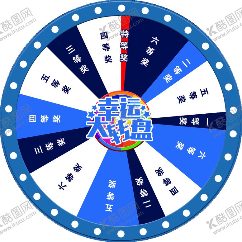 编号：39724609180602112654【酷图网】源文件下载-幸运大转盘