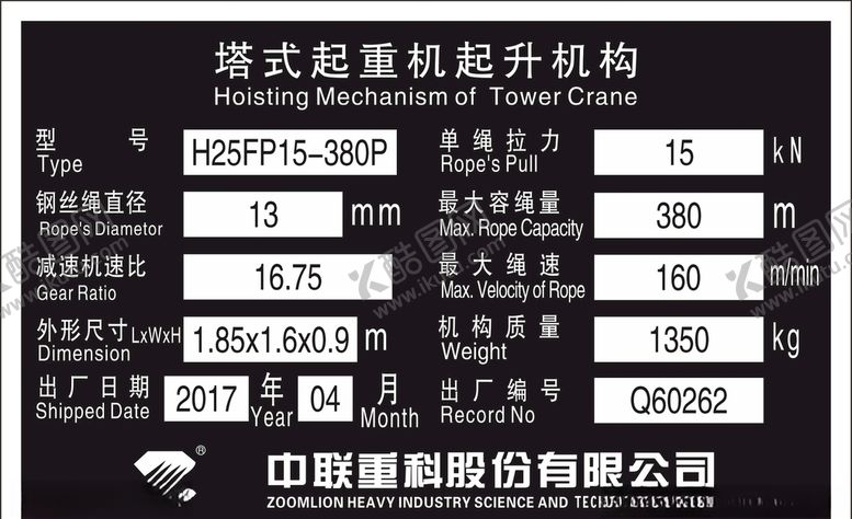 编号：23563706251806571393【酷图网】源文件下载-中联重科塔式起重机起升机构产品