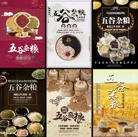 五谷杂粮食疗养生食店海报展架