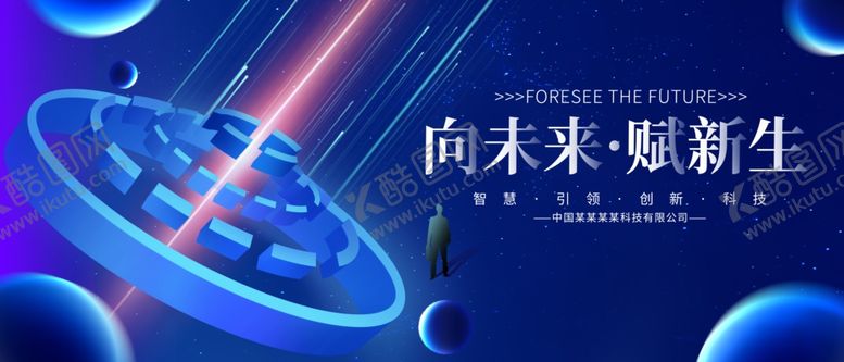 编号：76237204081524093646【酷图网】源文件下载-科技会议背景