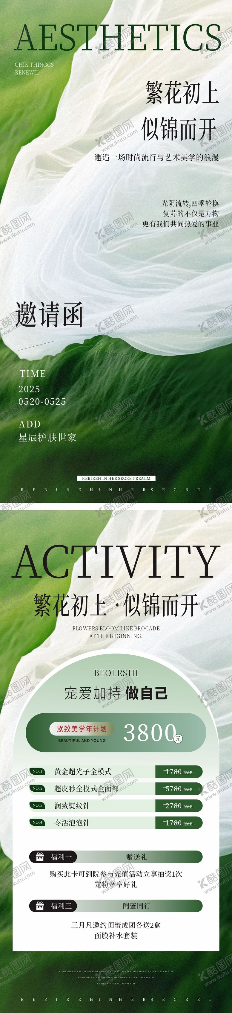 编号：85974406142215576252【酷图网】源文件下载-医美卡项邀请函活动海报