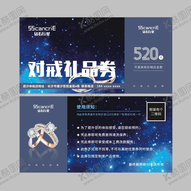 编号：75158011012110015922【酷图网】源文件下载-对戒礼品劵