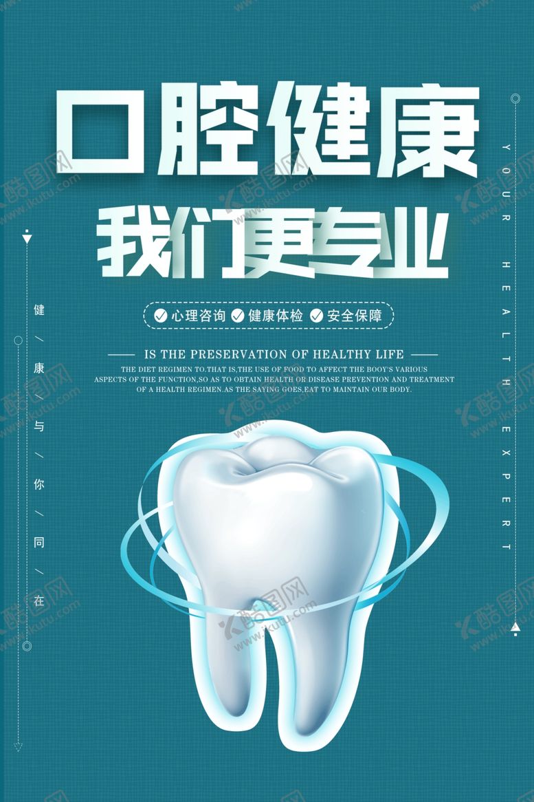编号：22935309221327428880【酷图网】源文件下载-健康牙齿卫生活动宣传海报素材