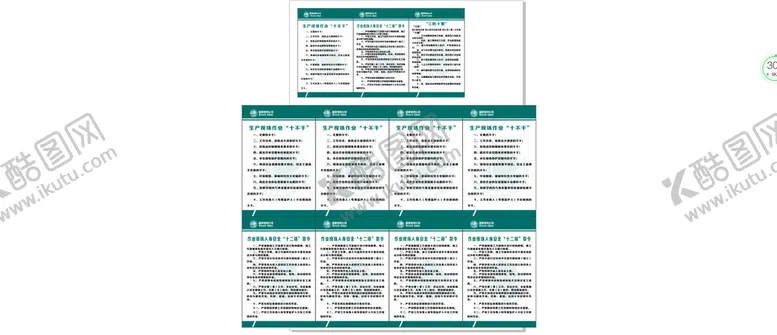 编号：69341310292319313188【酷图网】源文件下载-国家电网公司制度牌