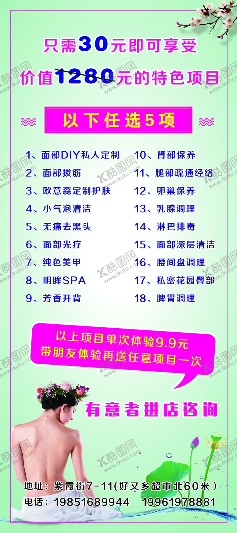 编号：57665210120529529645【酷图网】源文件下载-美容展架