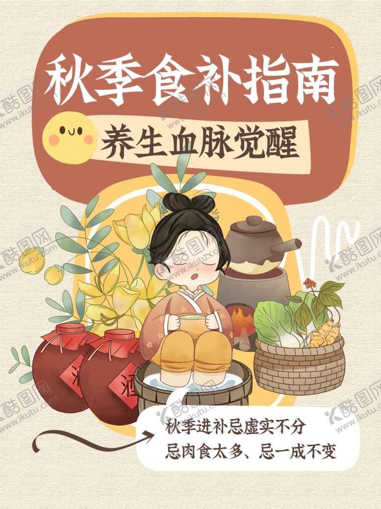 编号：76231302060007192733【酷图网】源文件下载-养身食谱分享