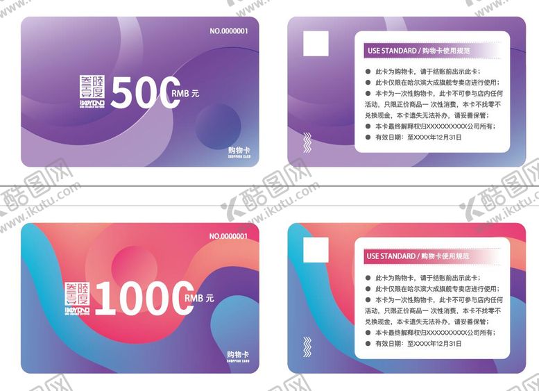 编号：52440409242214493255【酷图网】源文件下载-商场购物卡
