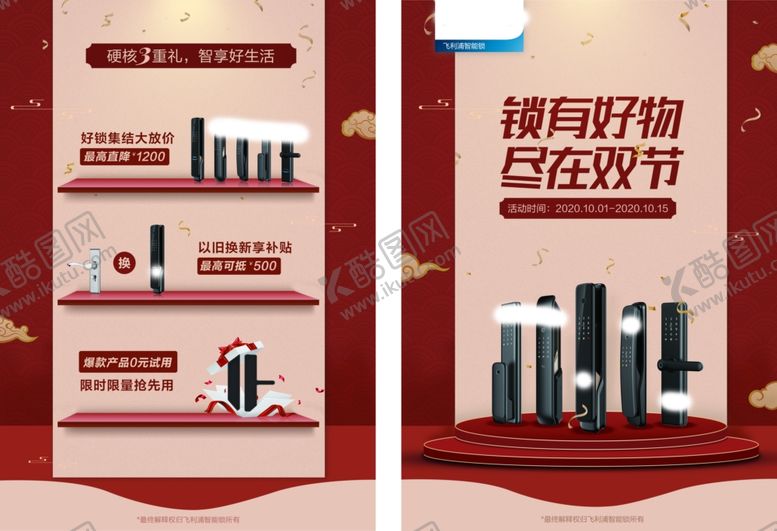 编号：92663501150647096788【酷图网】源文件下载-电子门锁海报