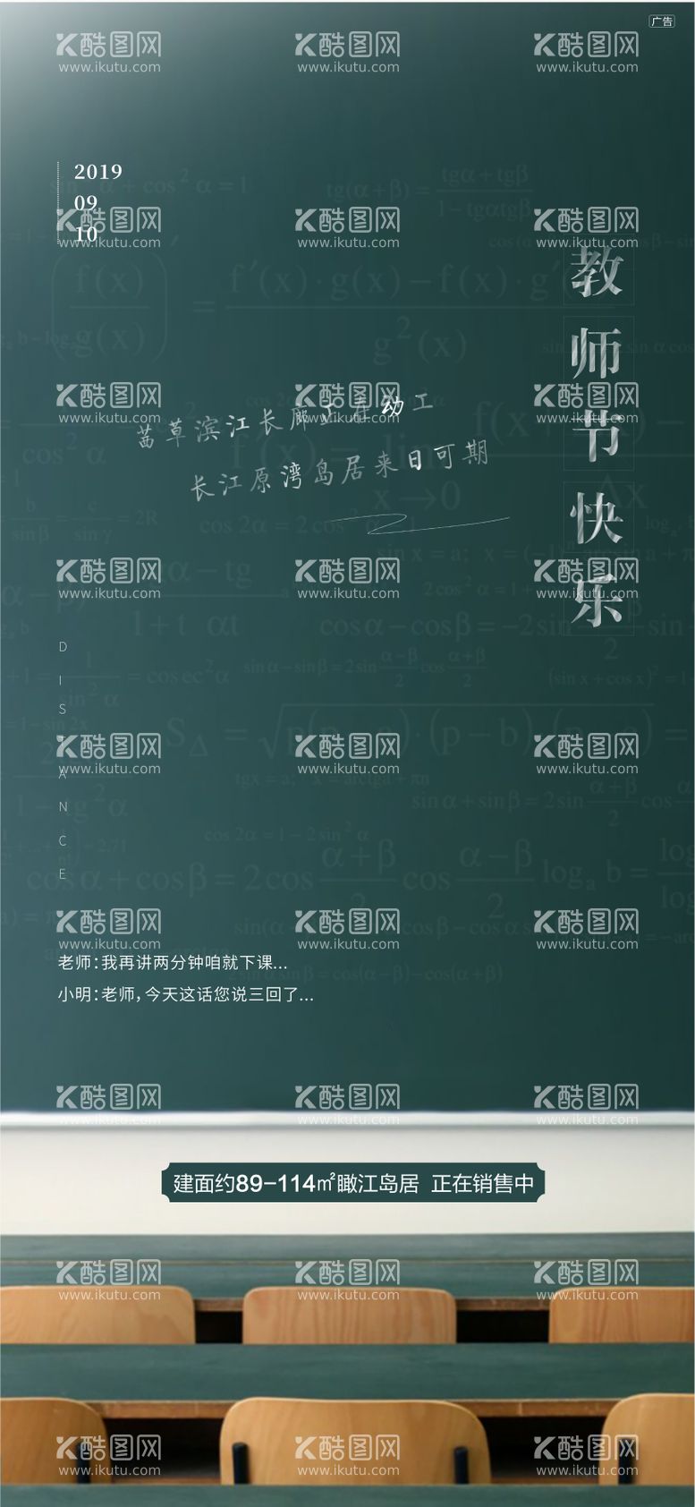 编号：31523712031717586216【酷图网】源文件下载-教师节海报