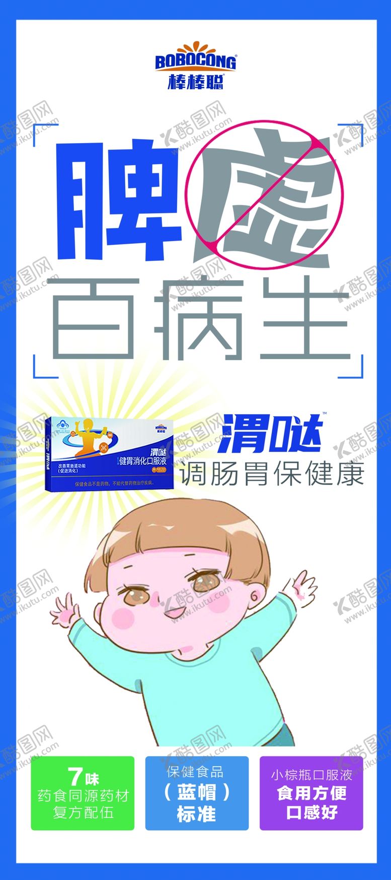 编号：28123609190018382686【酷图网】源文件下载-棒棒聪健胃消化口服液展架