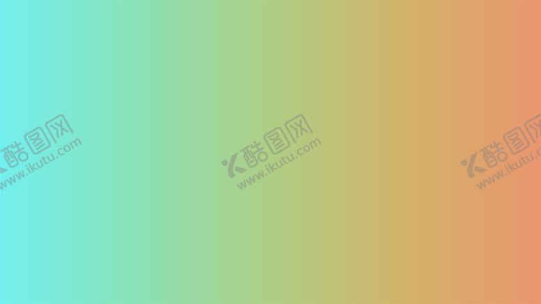 编号：89834401291302422652【酷图网】源文件下载-渐变背景素材